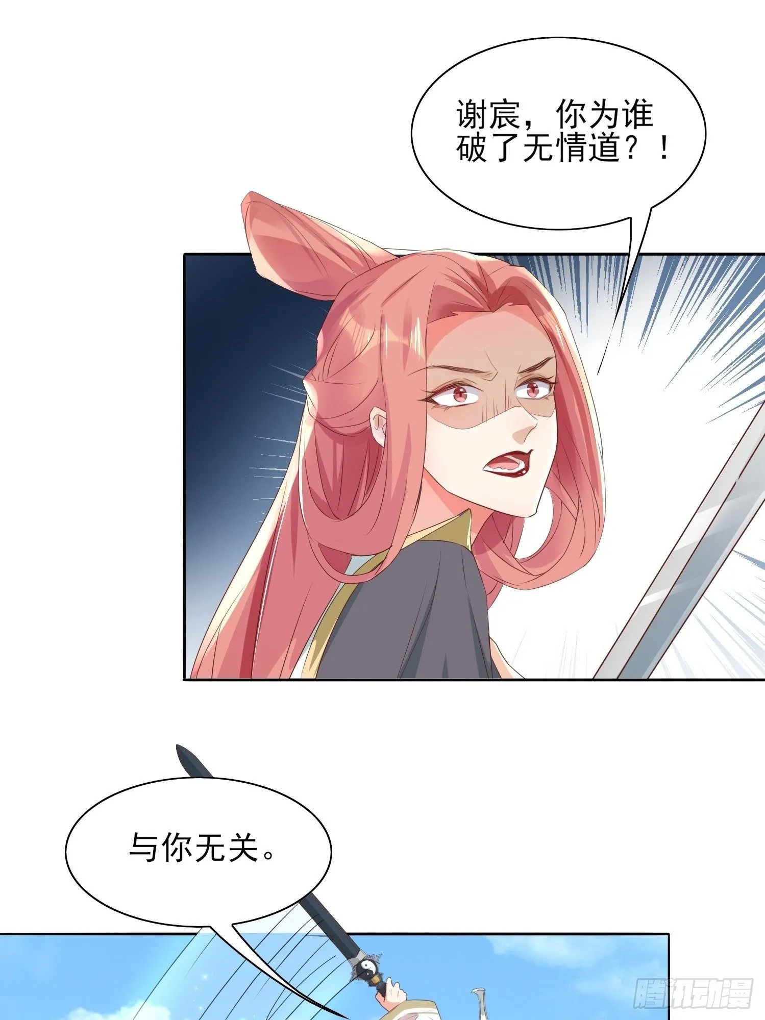 洛臣？阎冥！ 第9页