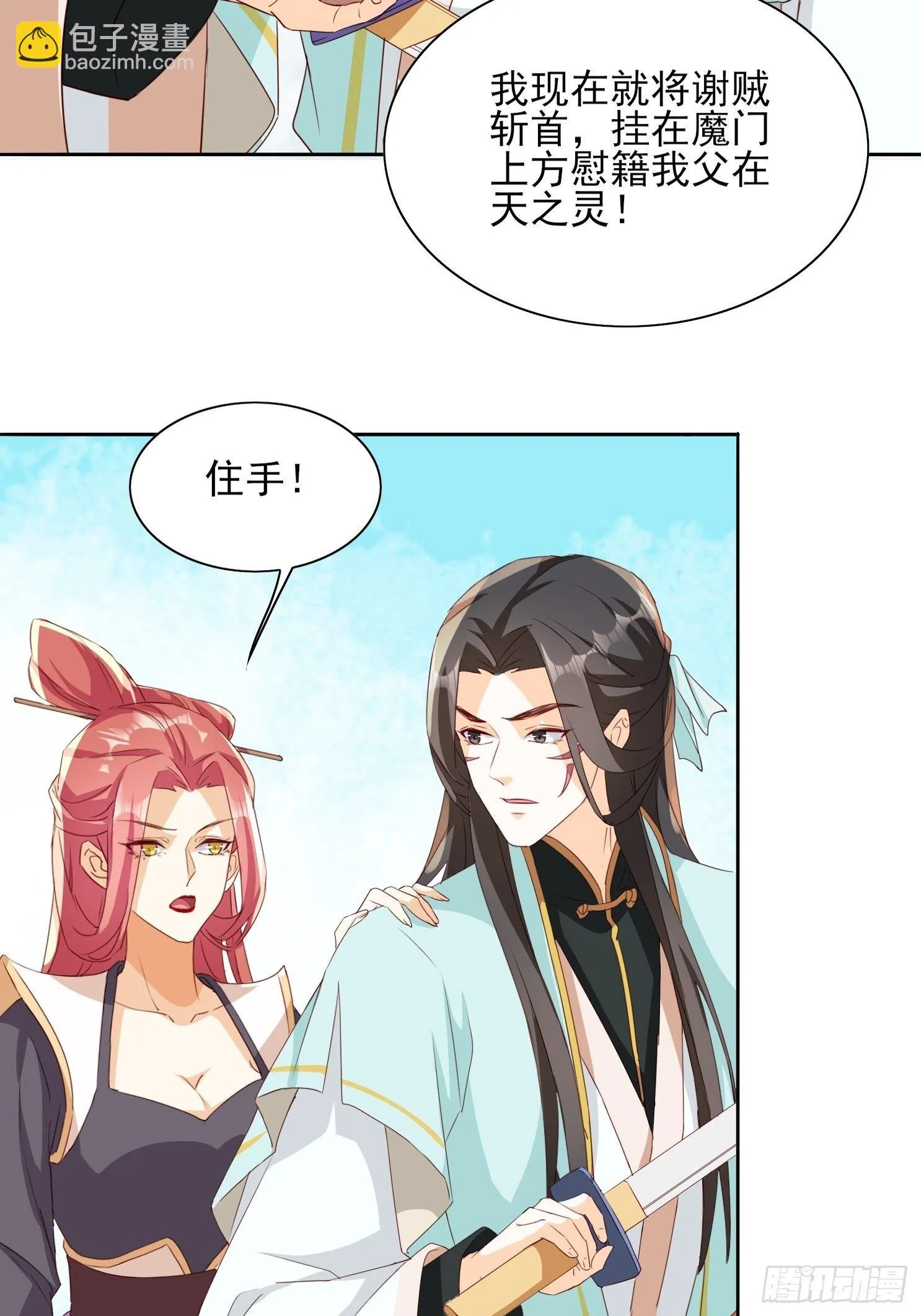 洛臣？阎冥！ 第21页