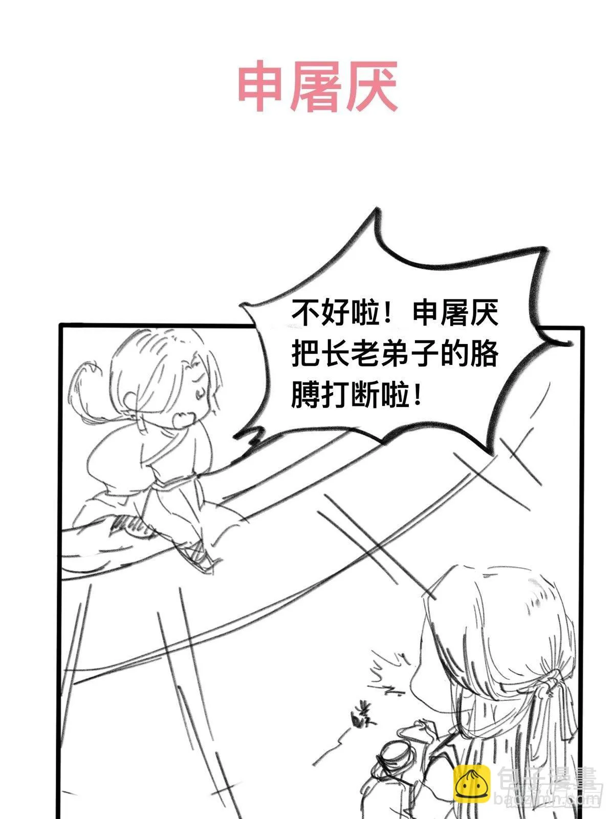 通知+番外 第7页