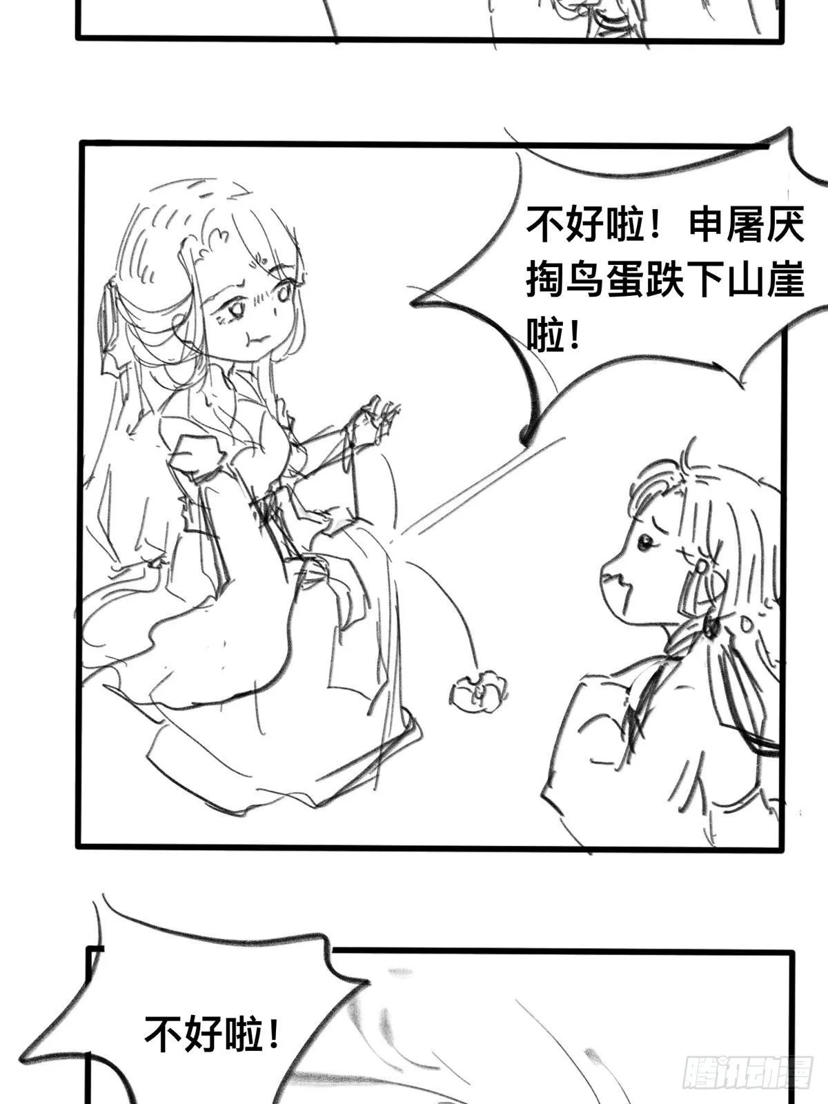通知+番外 第8页