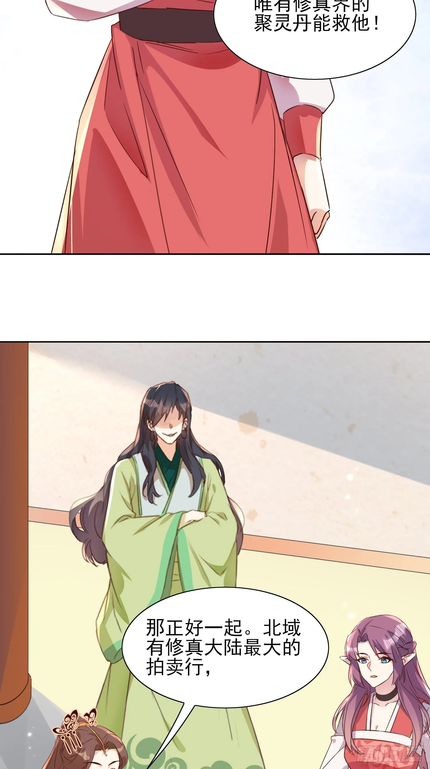 再遇旧人 第9页