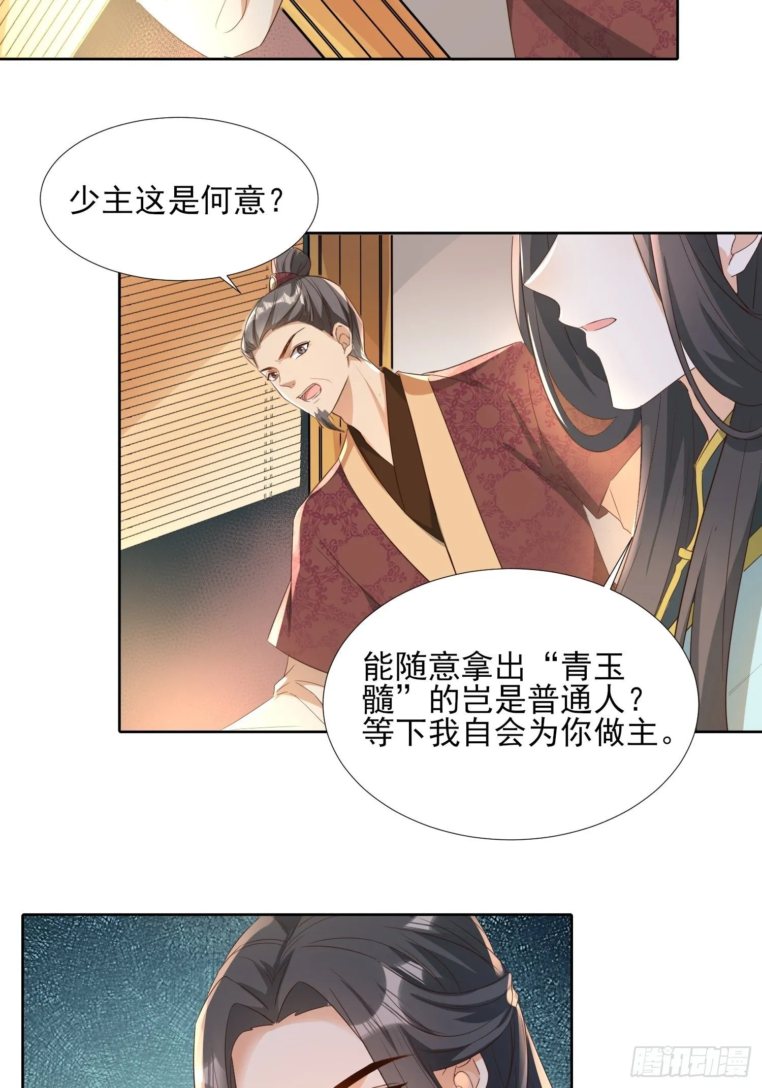 再遇旧人 第28页