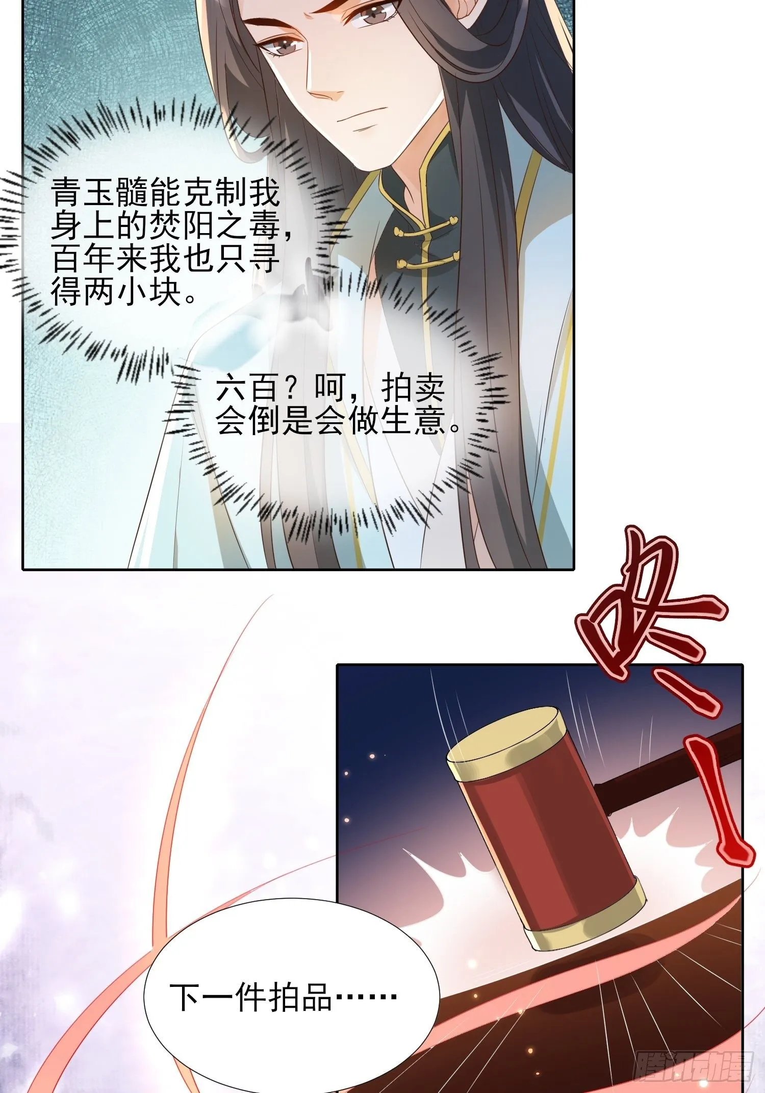 再遇旧人 第29页