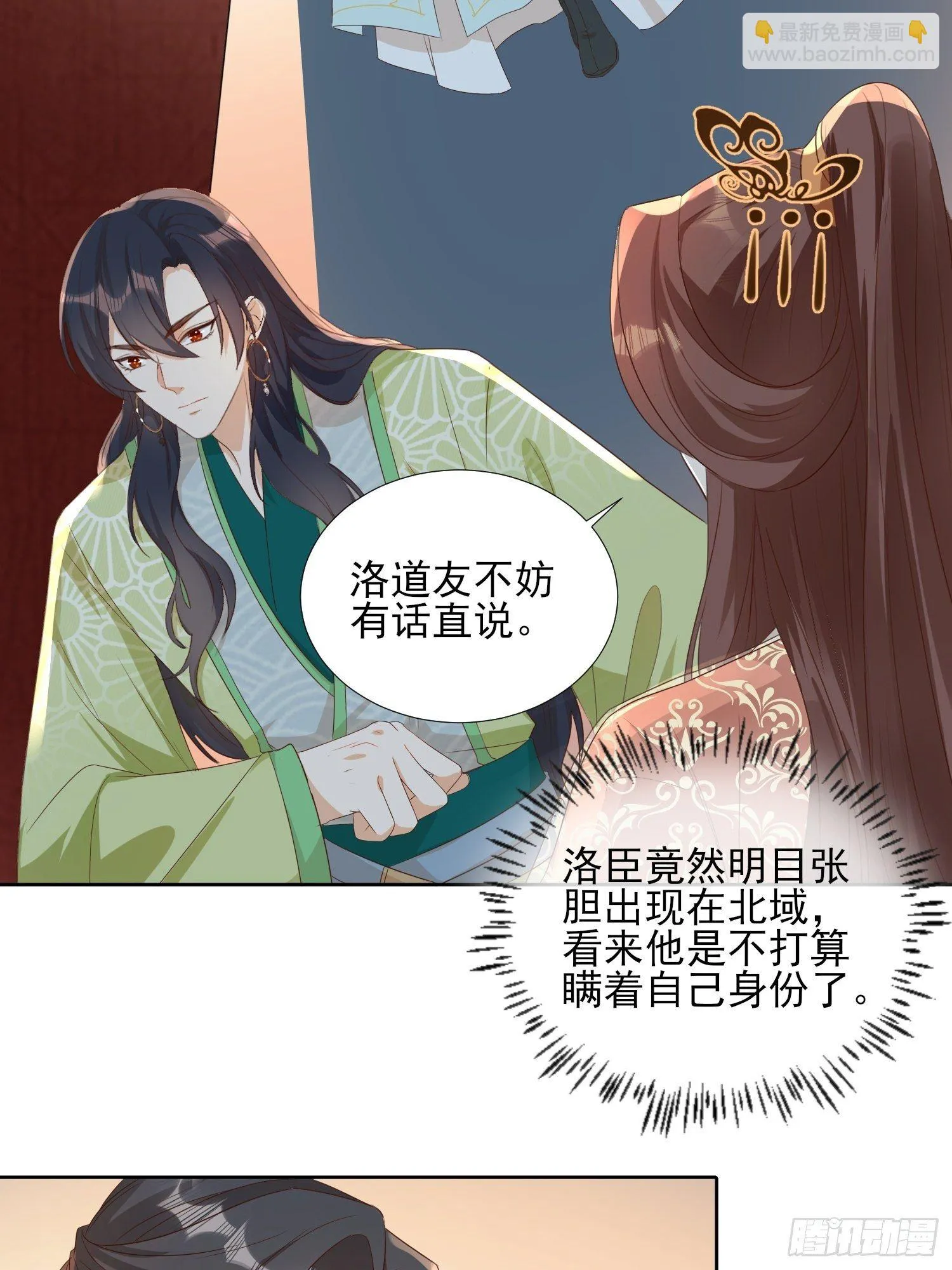 再遇旧人 第33页