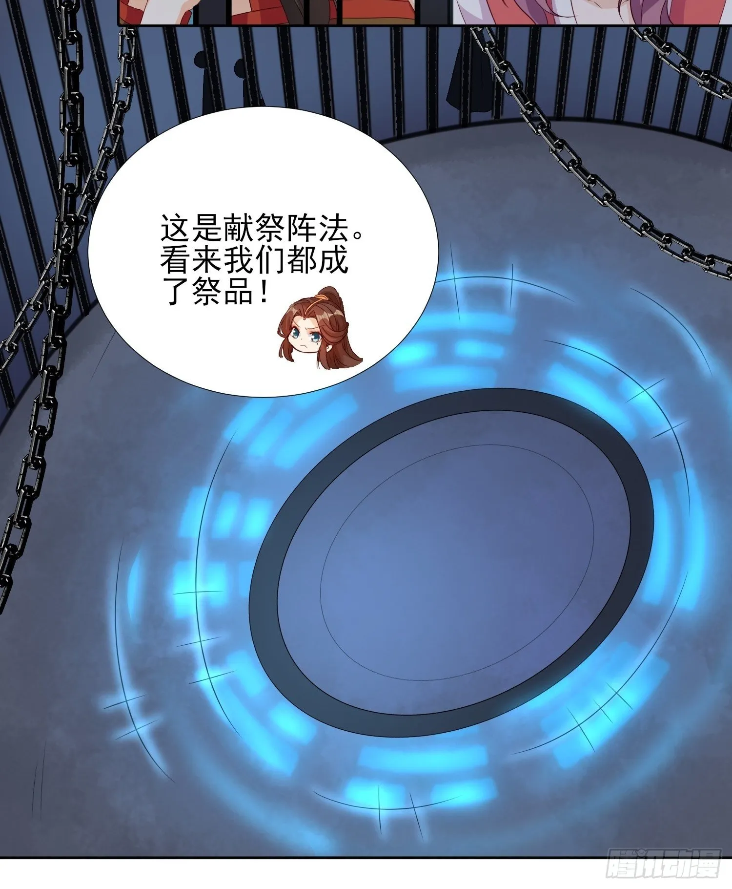献祭阵法 第10页