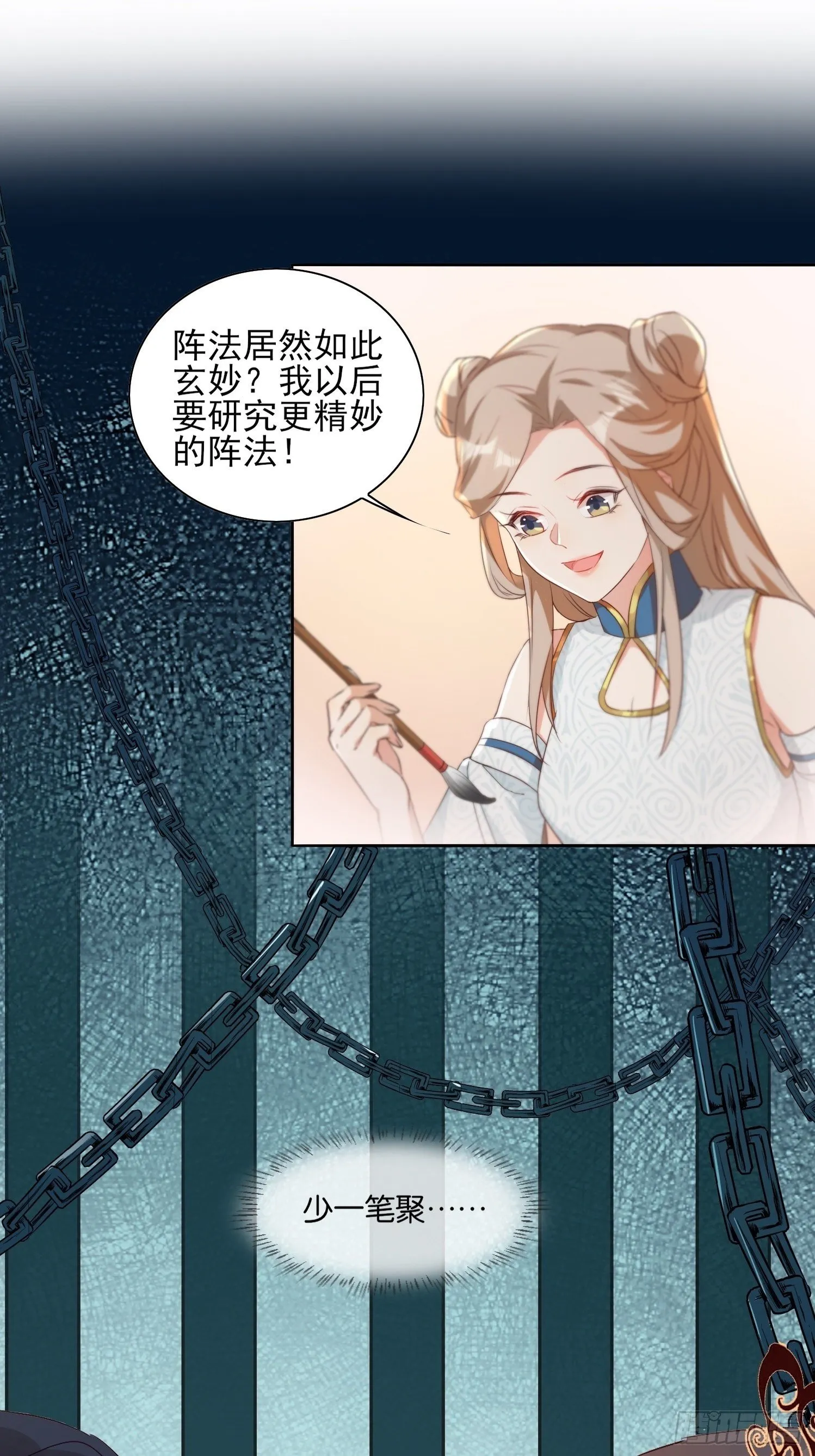 献祭阵法 第14页
