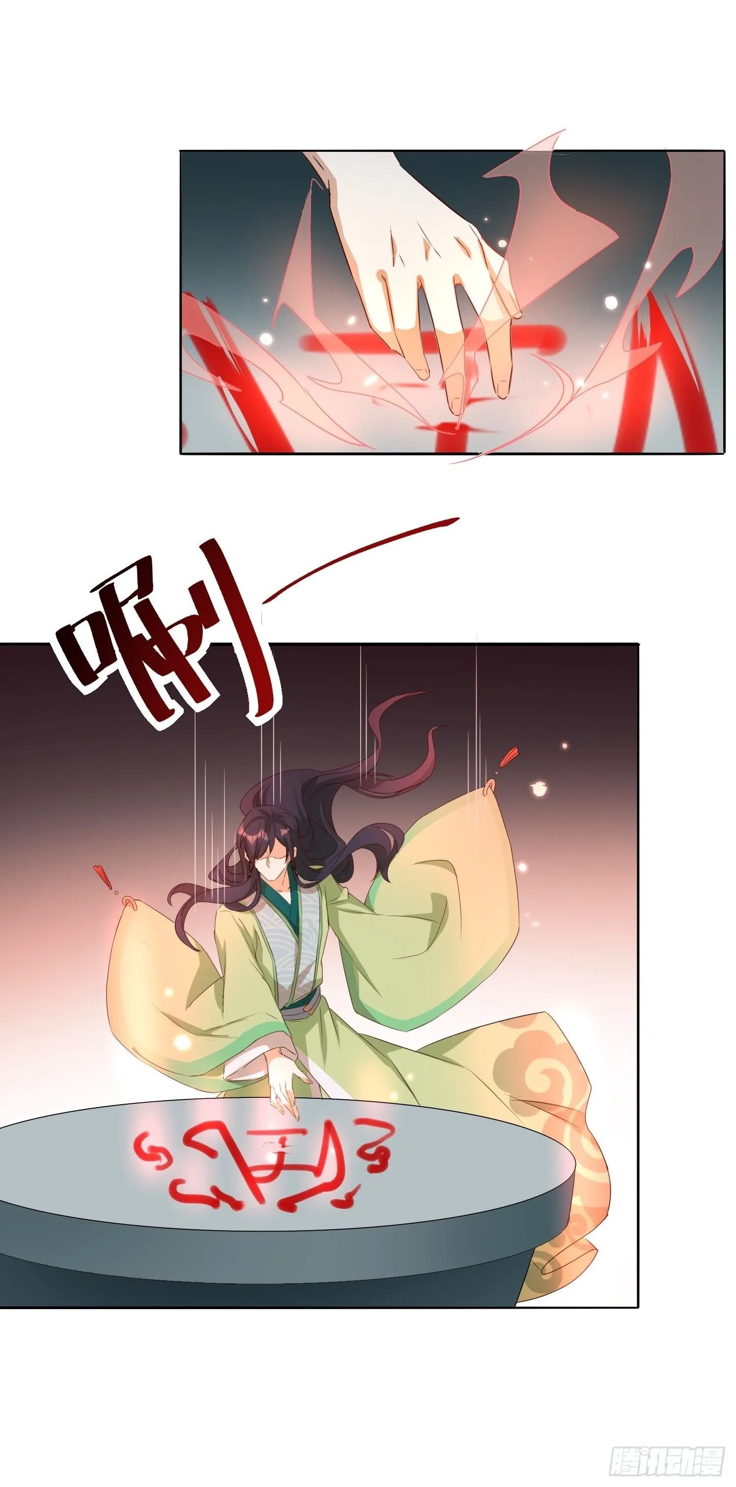 献祭阵法 第16页
