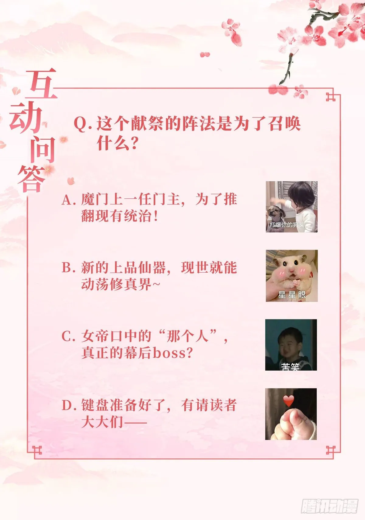 献祭阵法 第24页