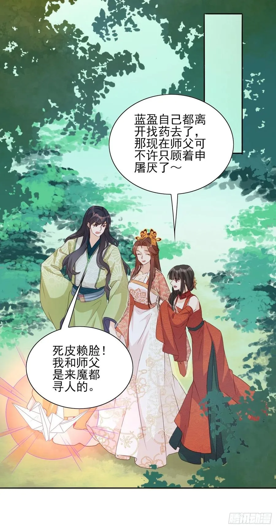 入魔门的代价 第20页