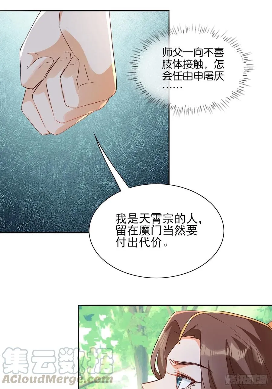 入魔门的代价 第29页