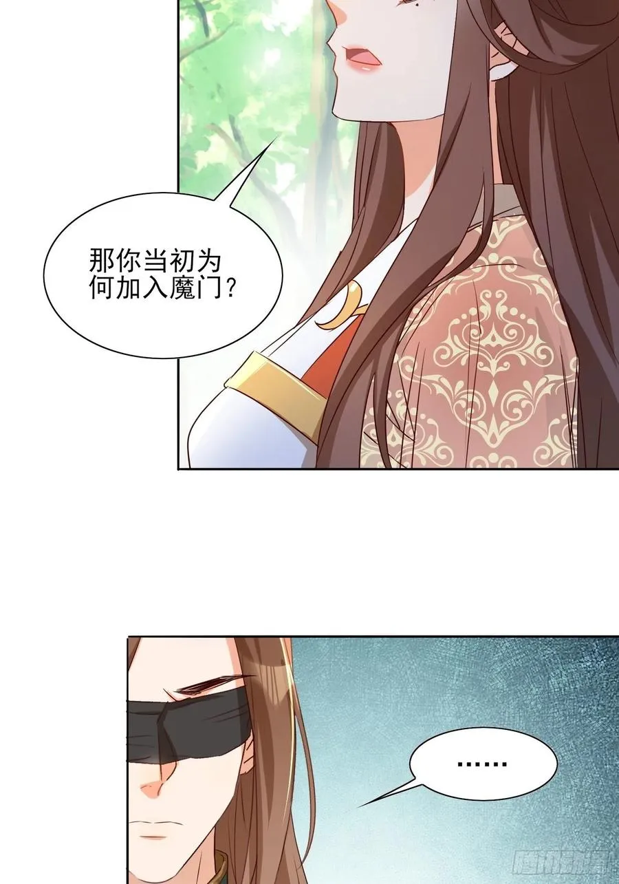 入魔门的代价 第30页