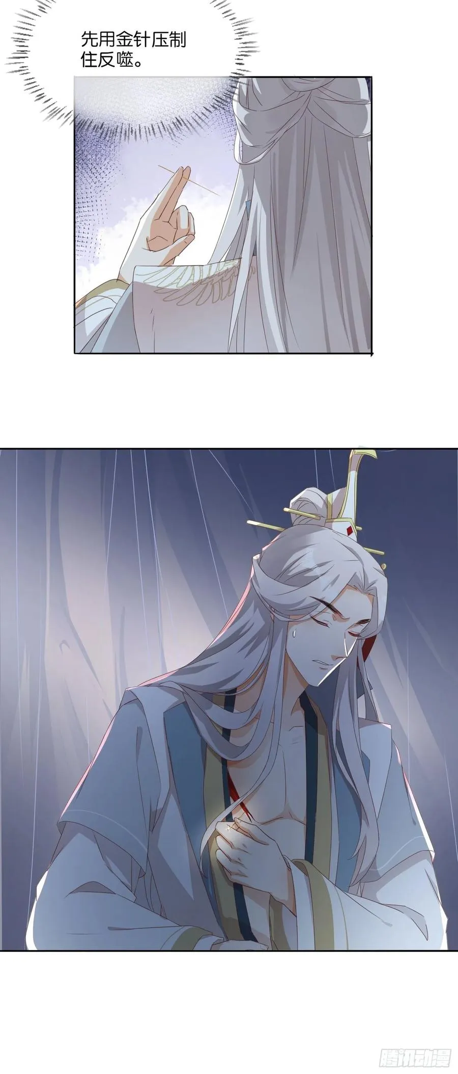 摘星塔中 第22页