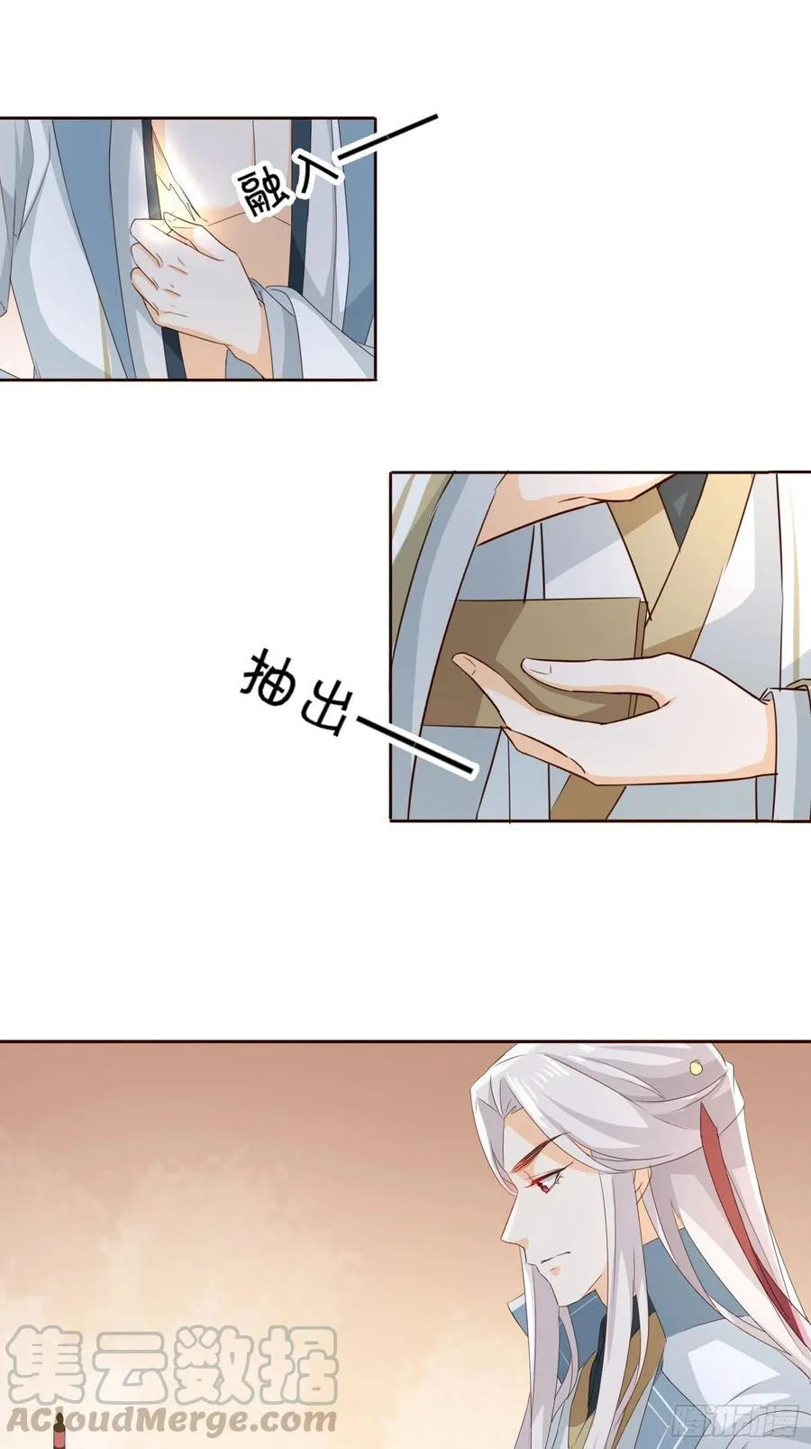 摘星塔中 第23页