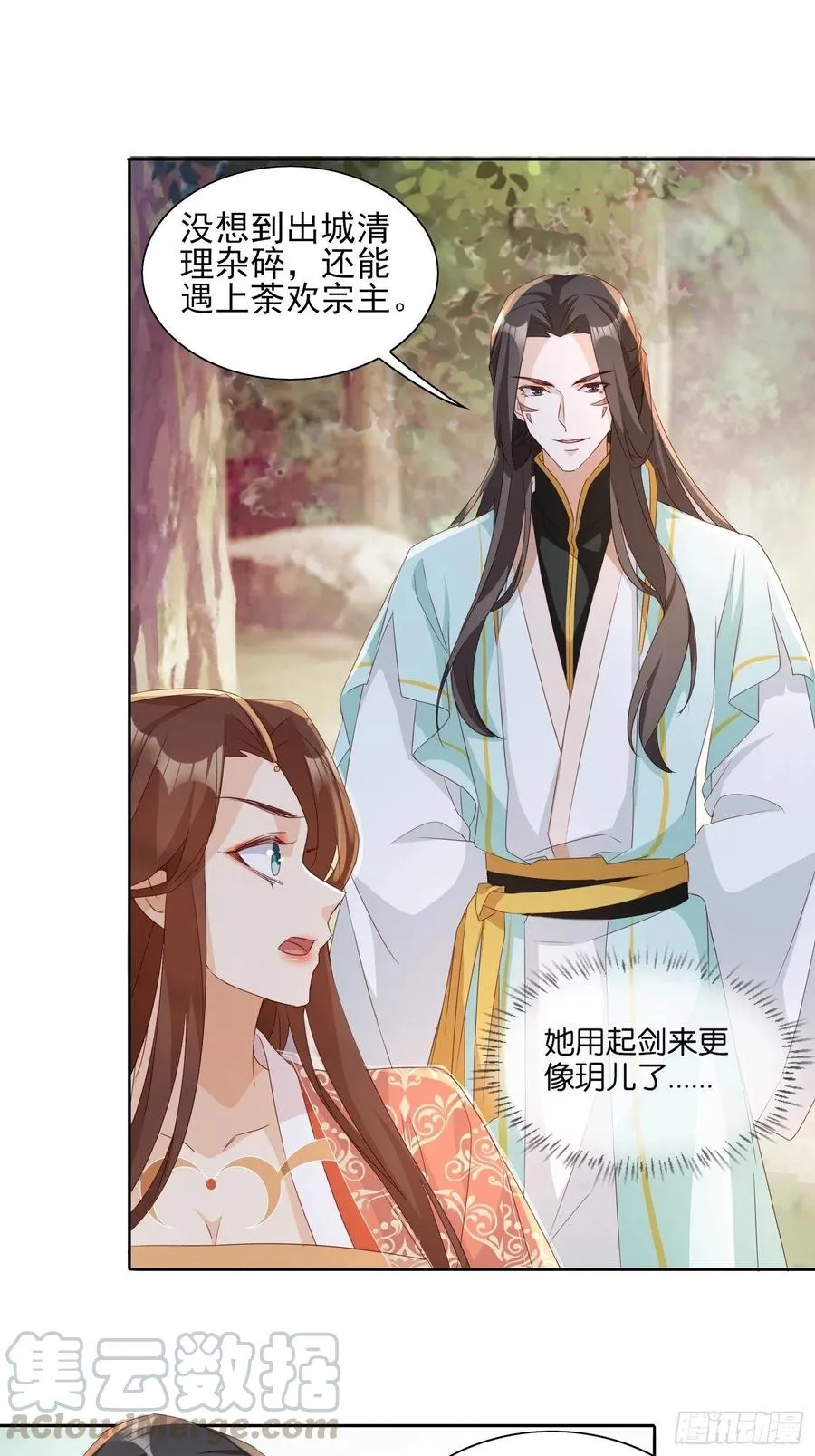 魔宫中 第19页