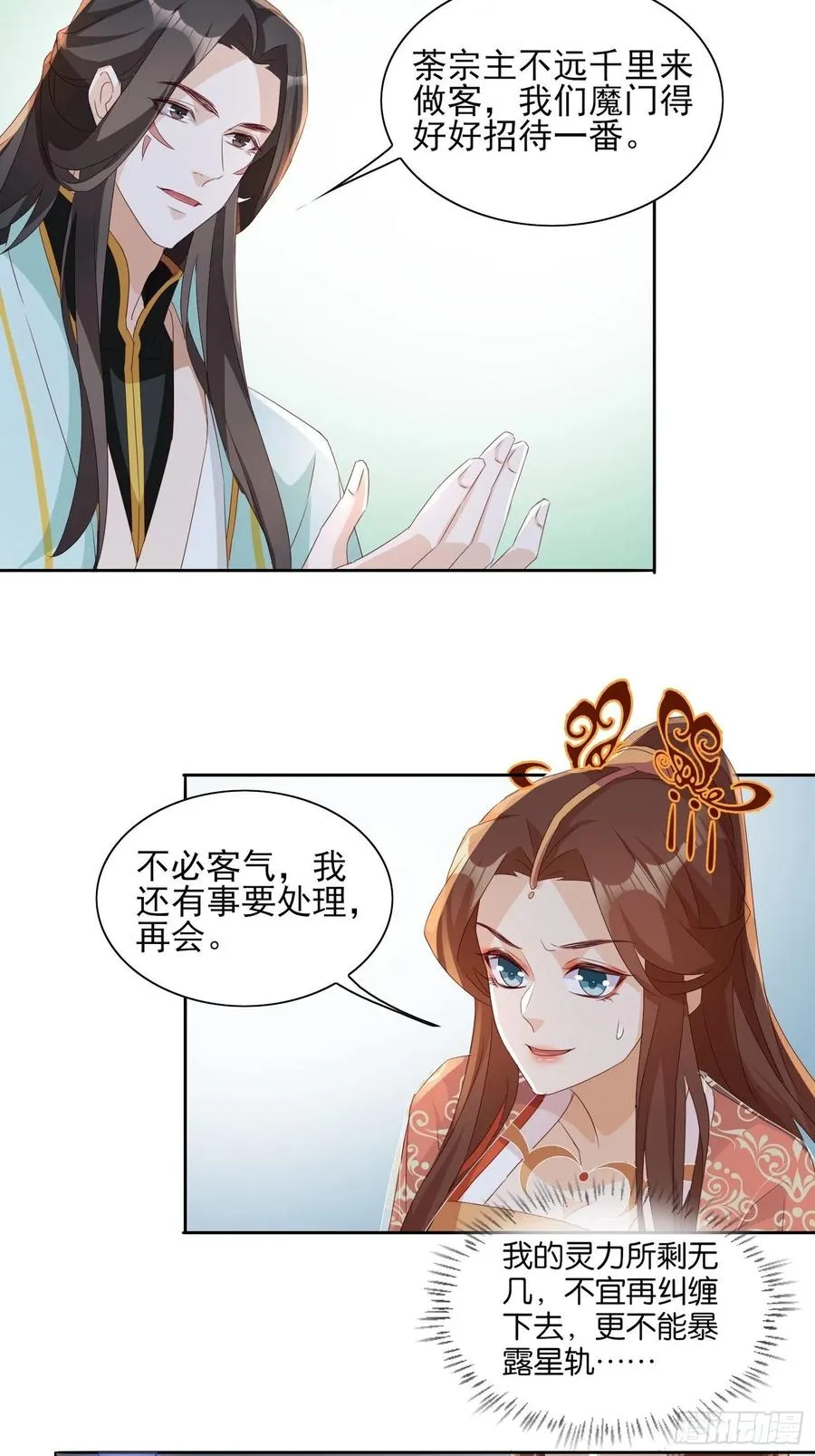 魔宫中 第20页