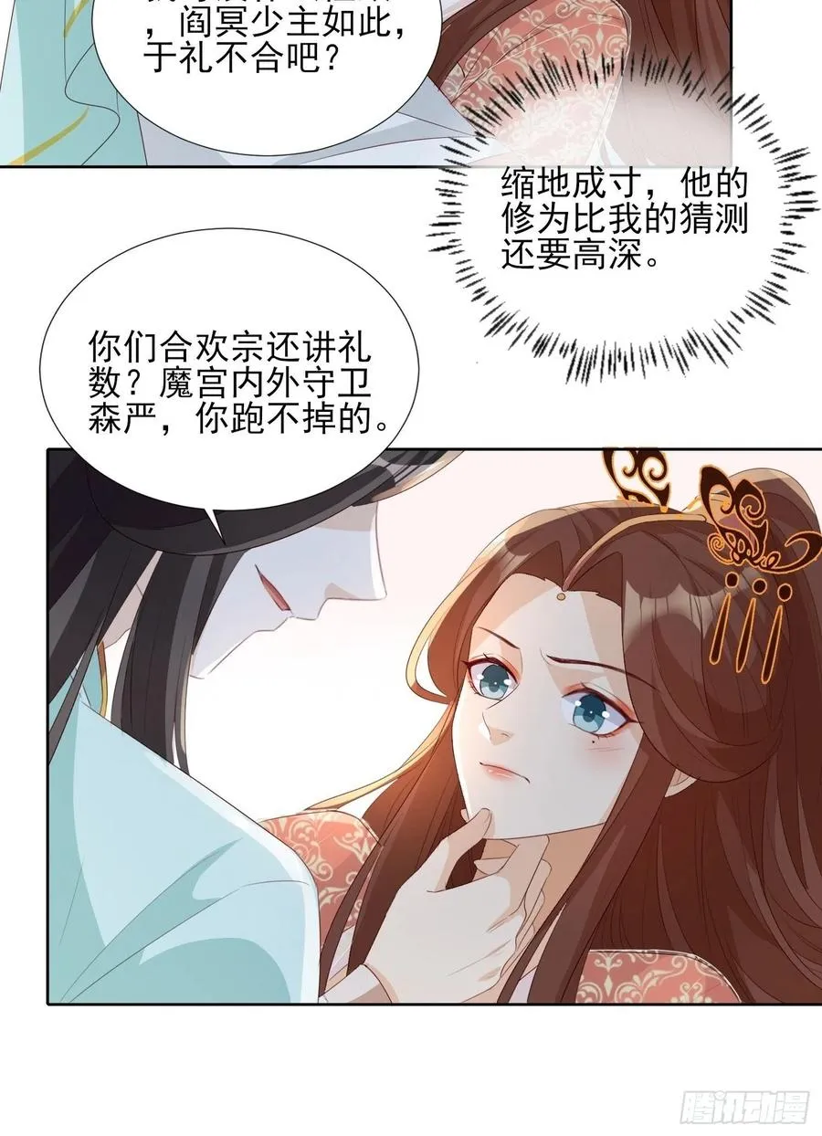 魔宫中 第26页