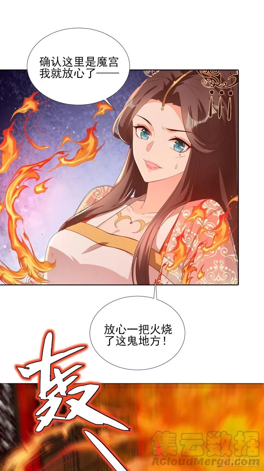 魔宫中 第27页