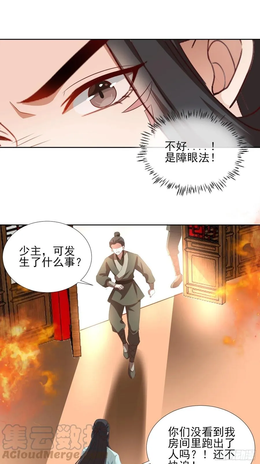 魔宫中 第31页