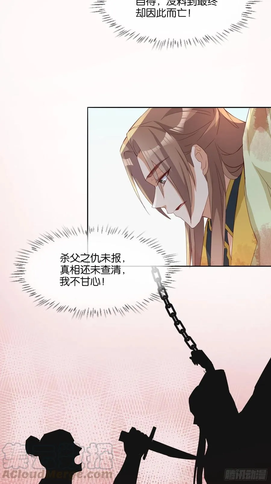 云珏归顺 第11页