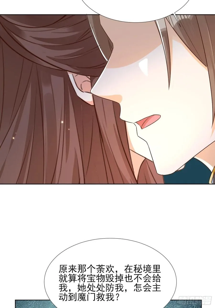 云珏归顺 第28页