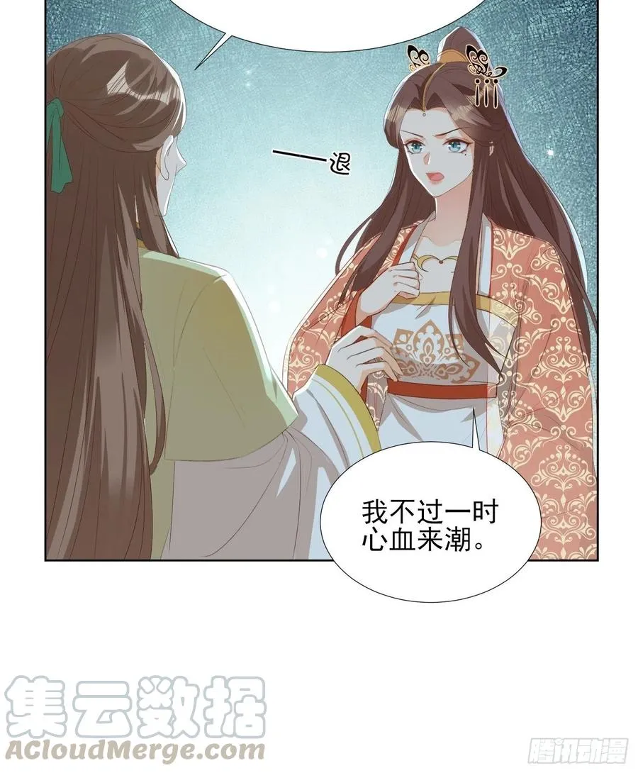 云珏归顺 第29页