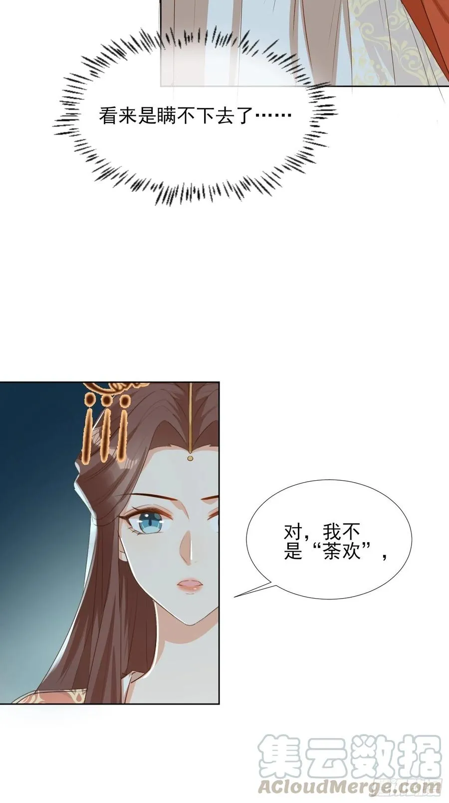 云珏归顺 第31页