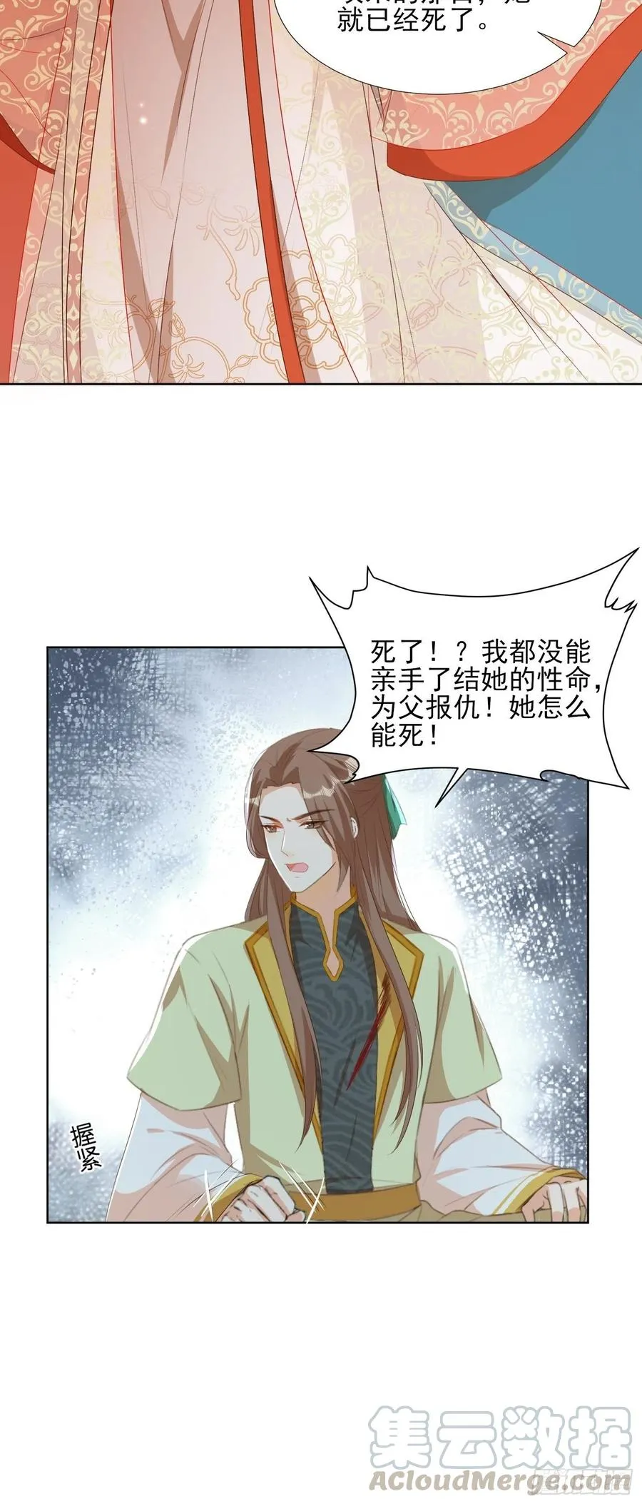 云珏归顺 第33页