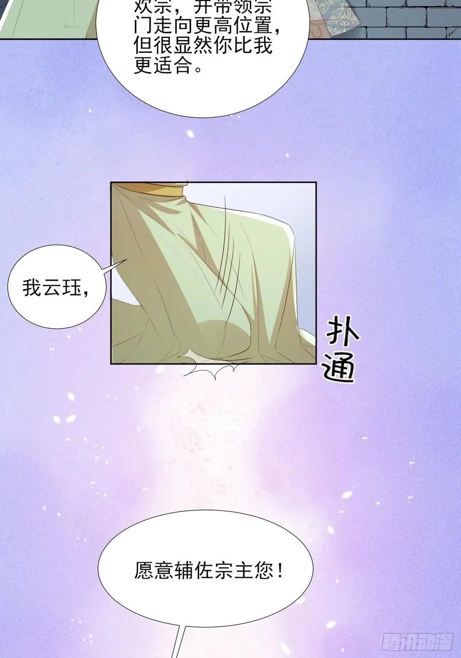 云珏归顺 第36页