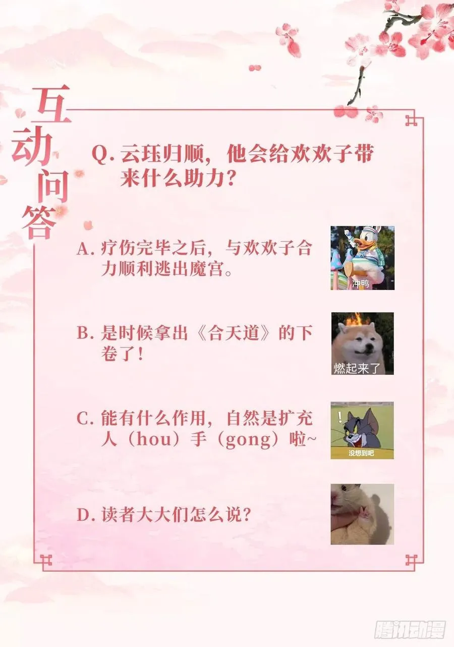 云珏归顺 第38页