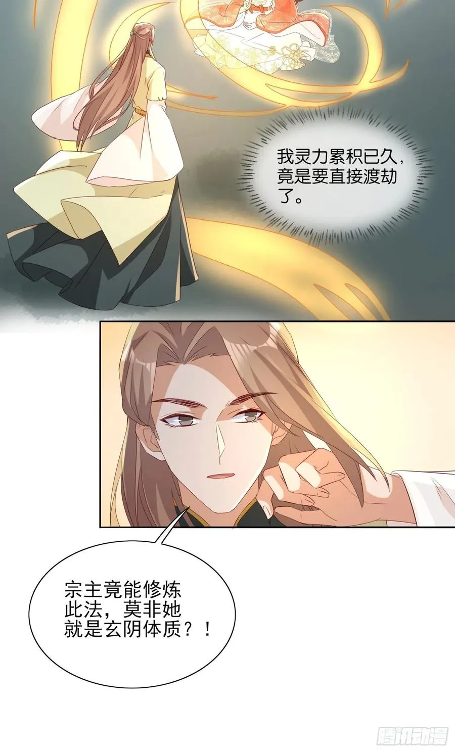 地心之火 第6页