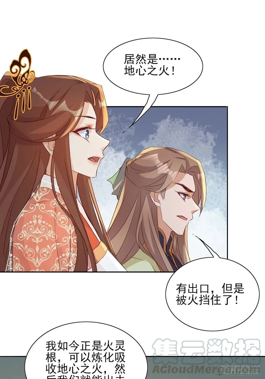 地心之火 第23页