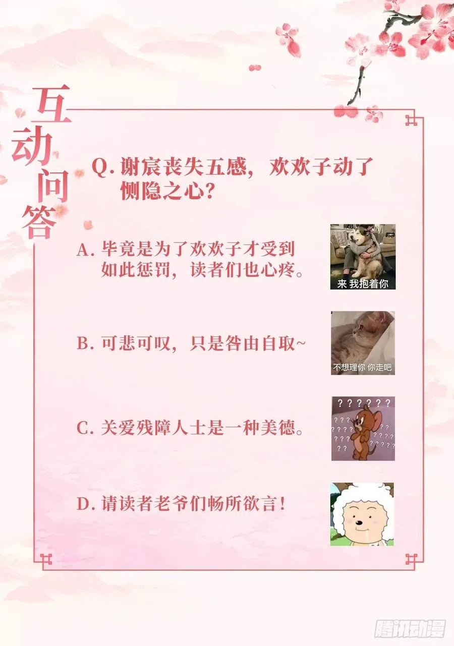 物是人非 第30页