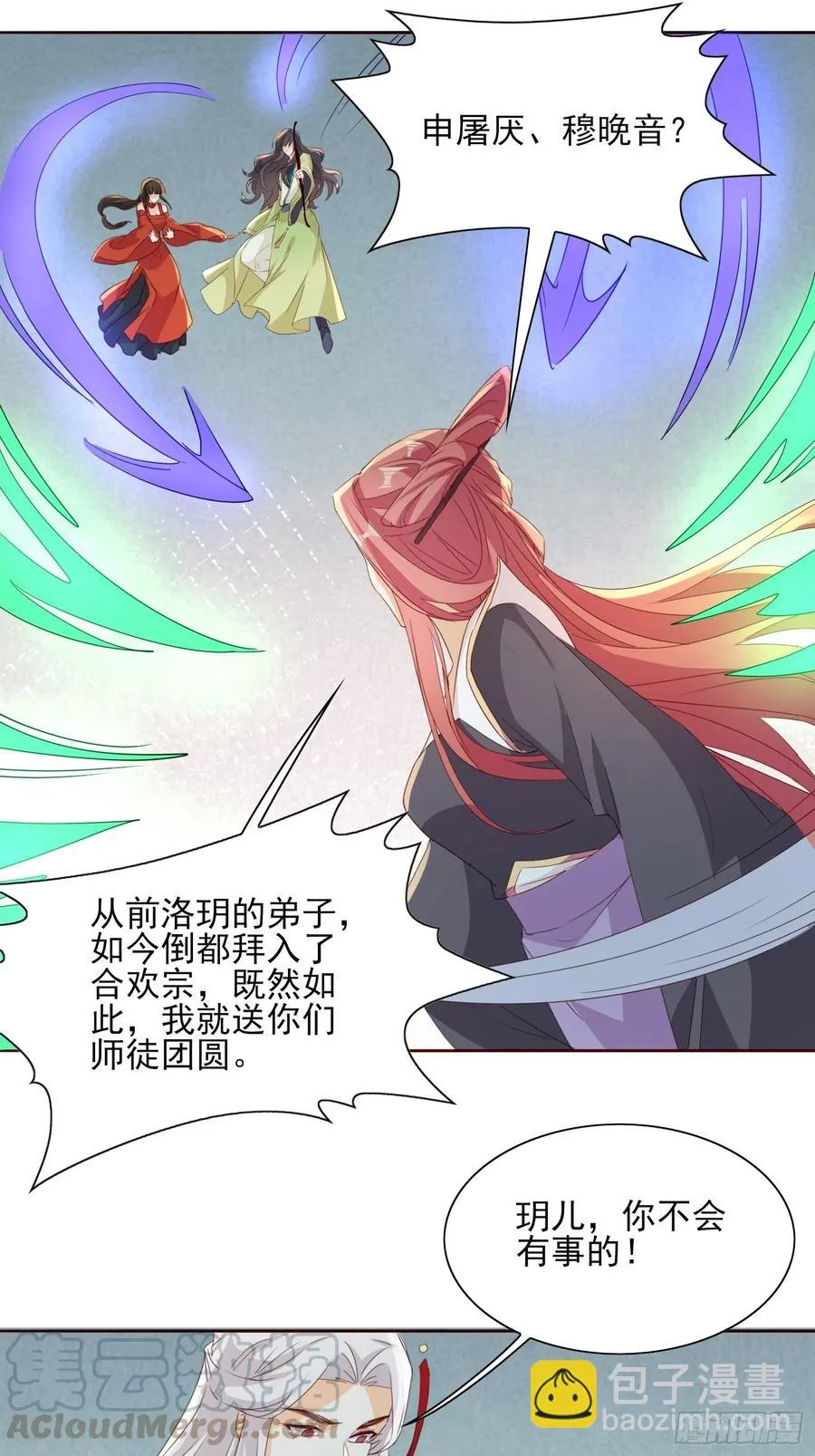 反噬再起 第3页