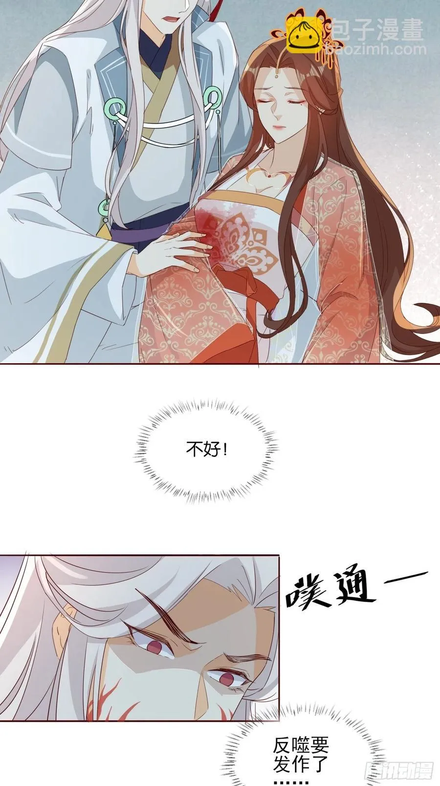 反噬再起 第4页