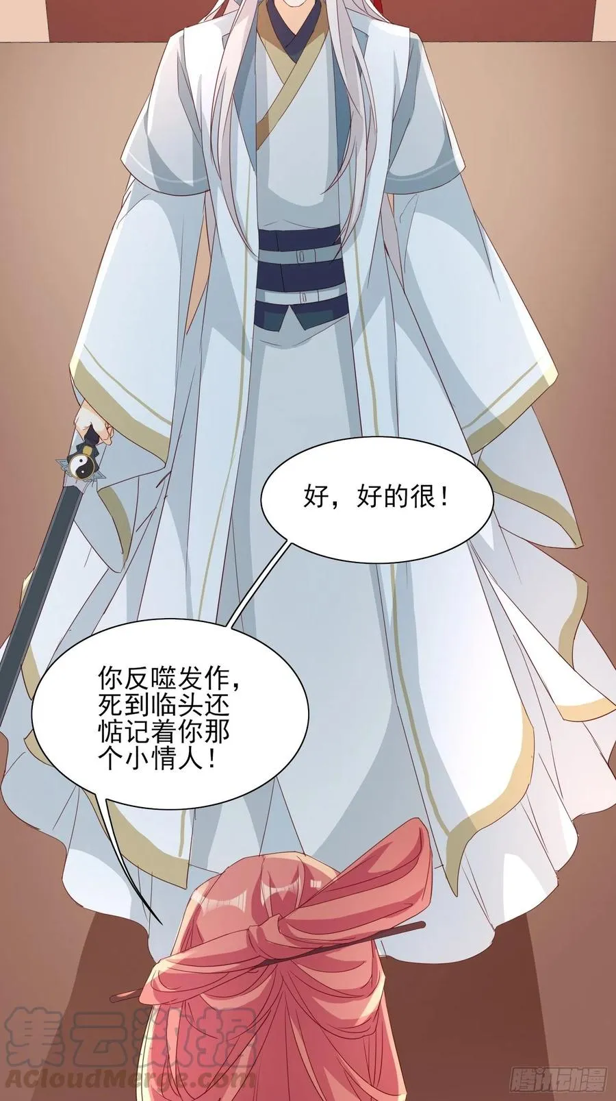 反噬再起 第9页