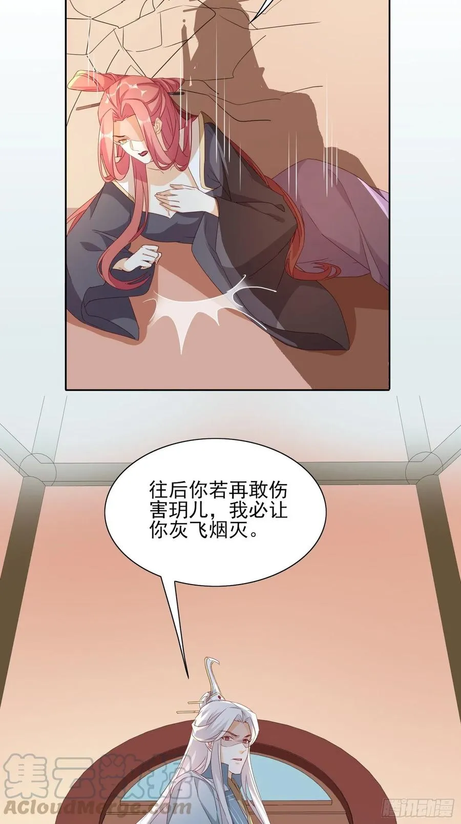 反噬再起 第15页