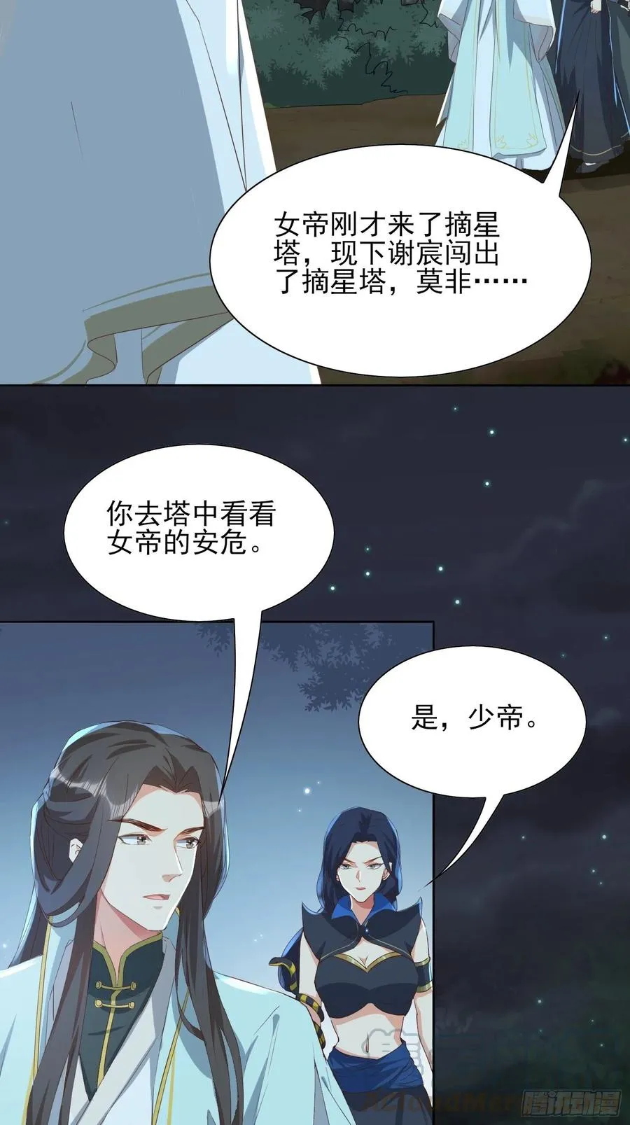 反噬再起 第19页