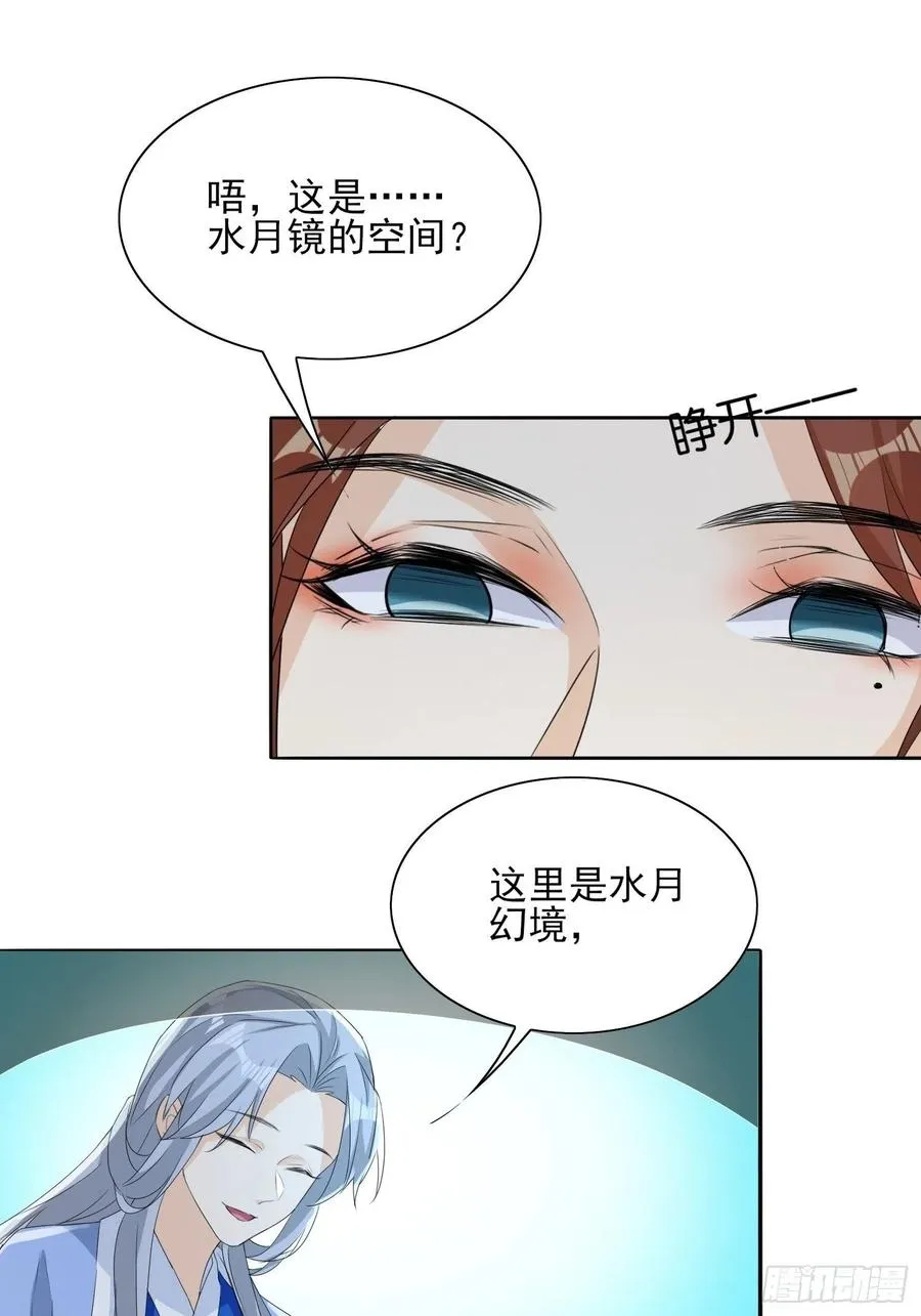 镜花水月 第16页