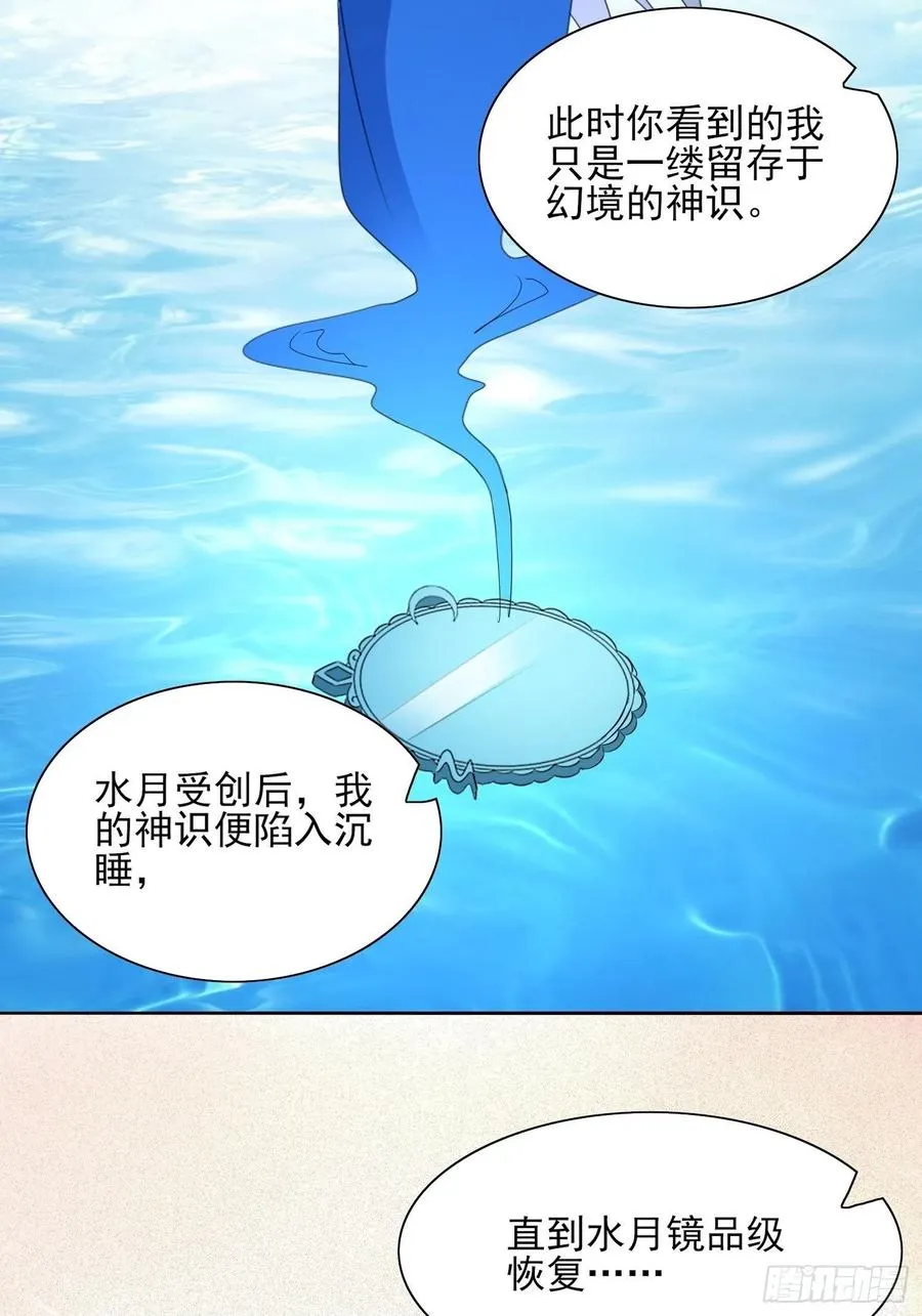 镜花水月 第20页