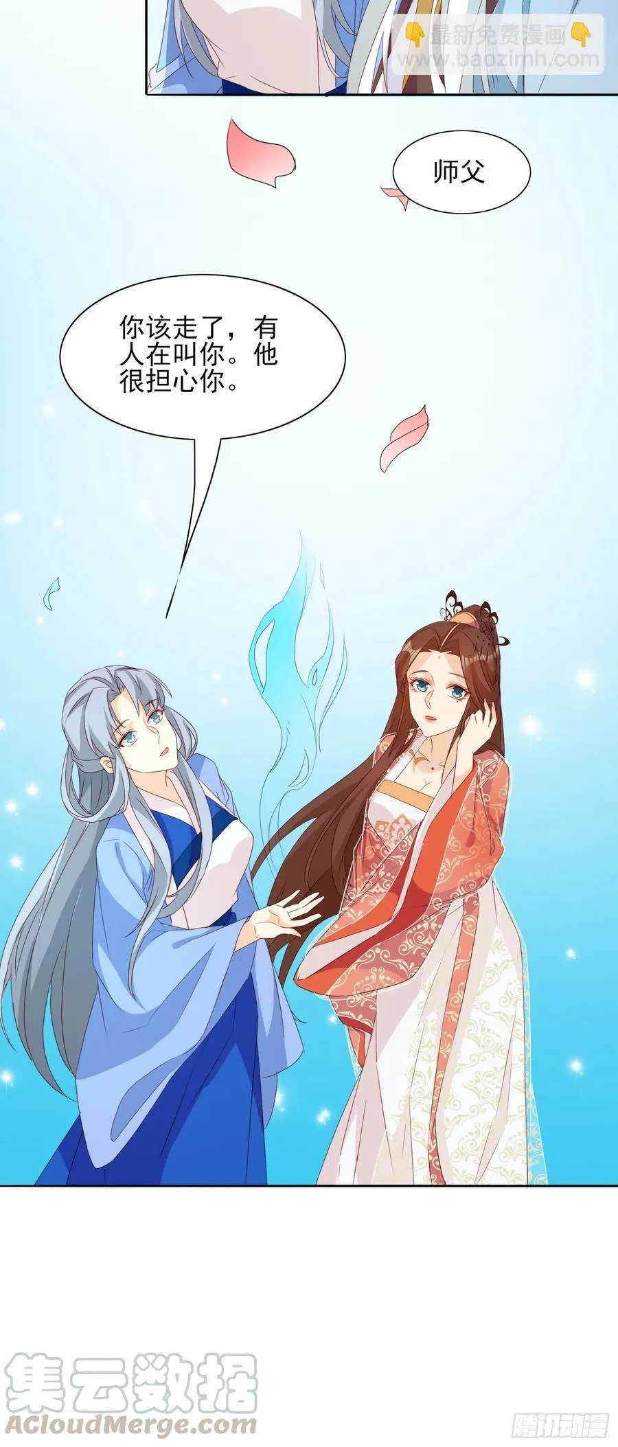 镜花水月 第25页