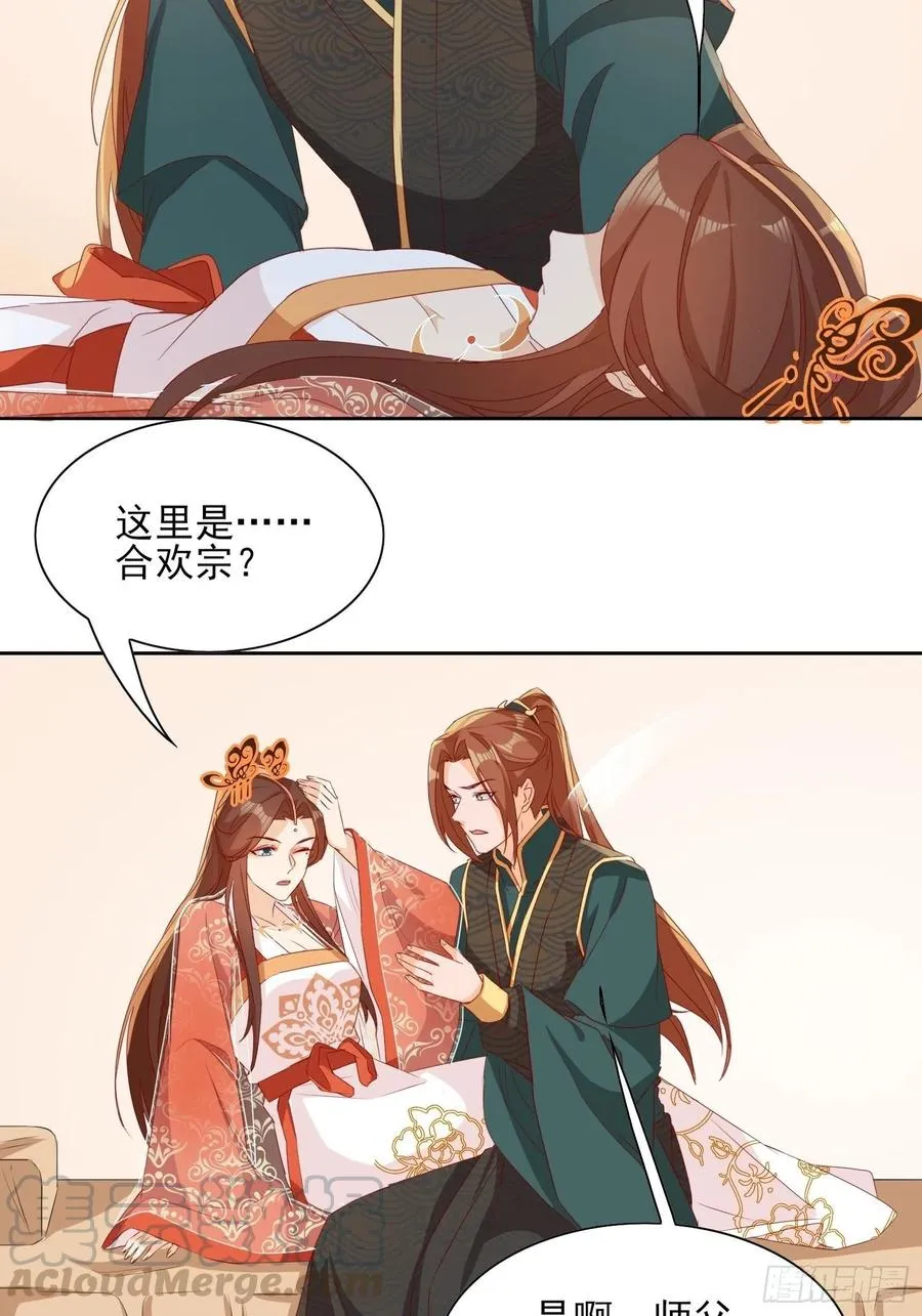 镜花水月 第29页