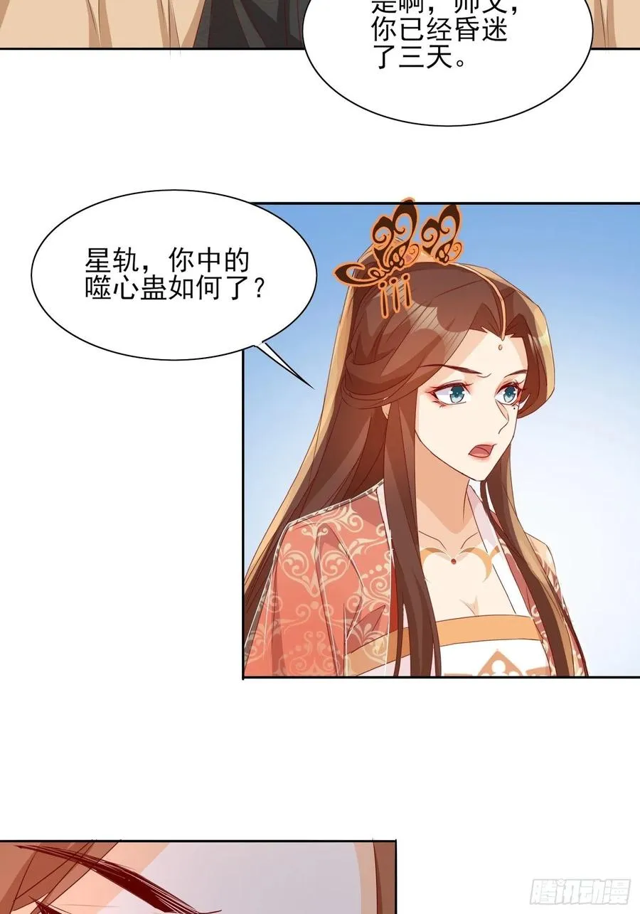 镜花水月 第30页