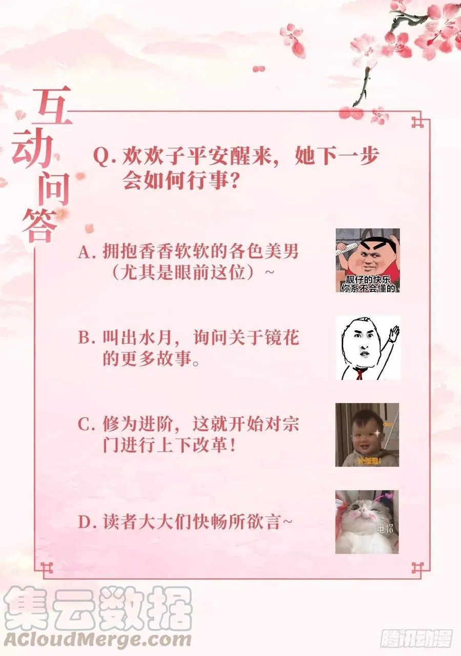 镜花水月 第33页