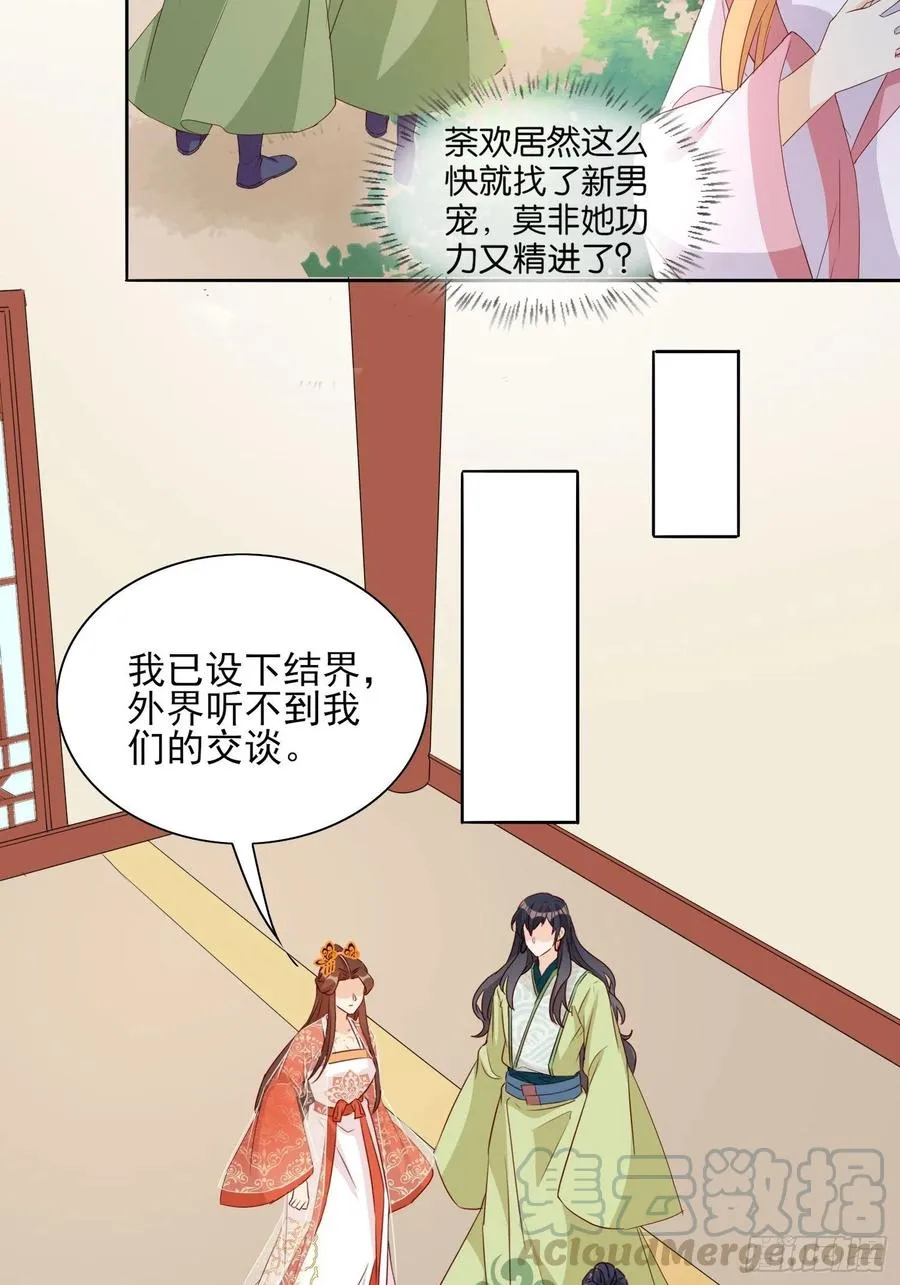 青族到来 第21页