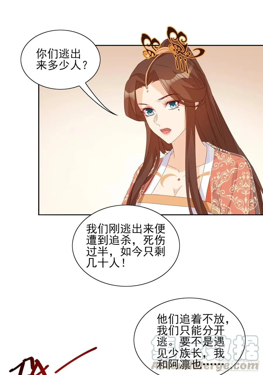 青族到来 第23页