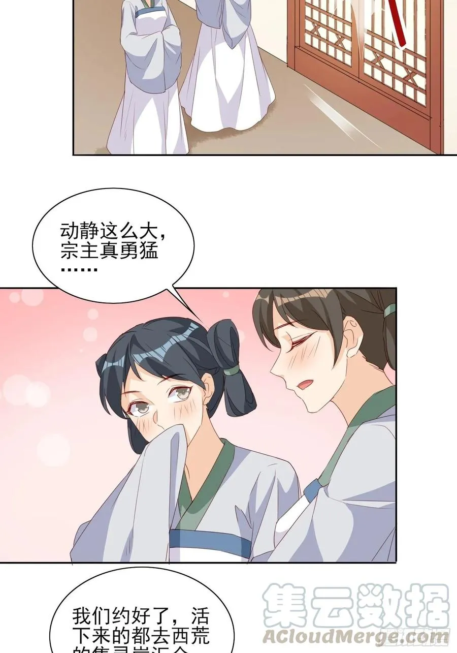 青族到来 第25页