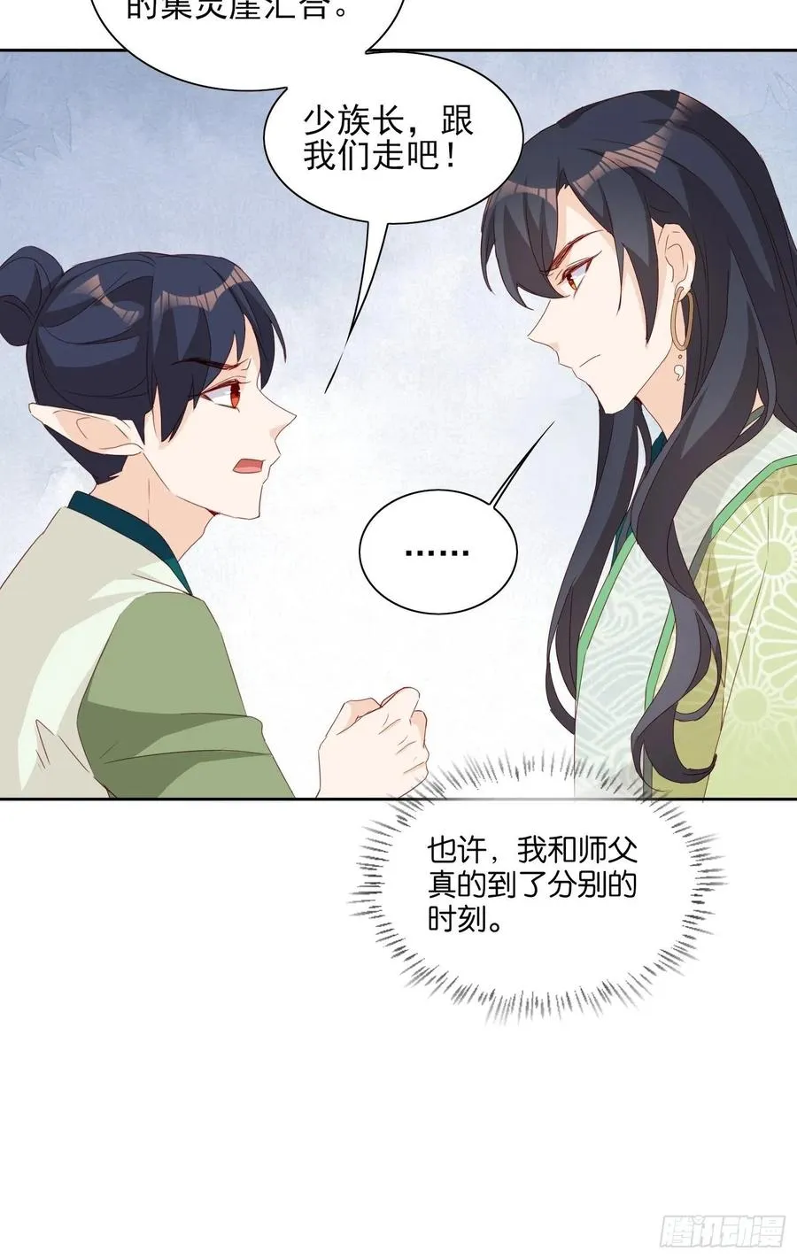 青族到来 第26页
