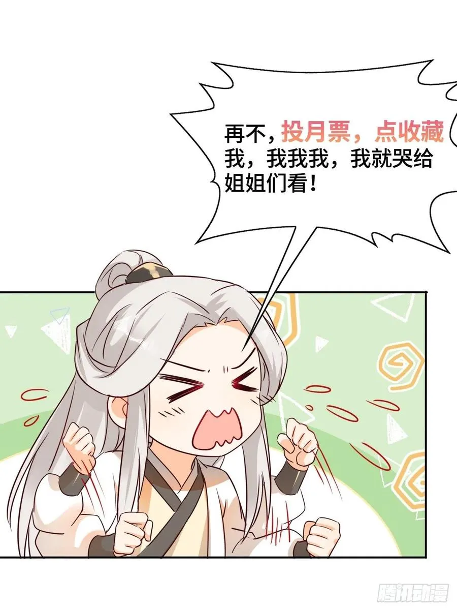 青族到来 第28页