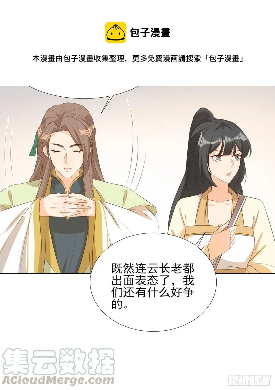 恩威并施 第23页