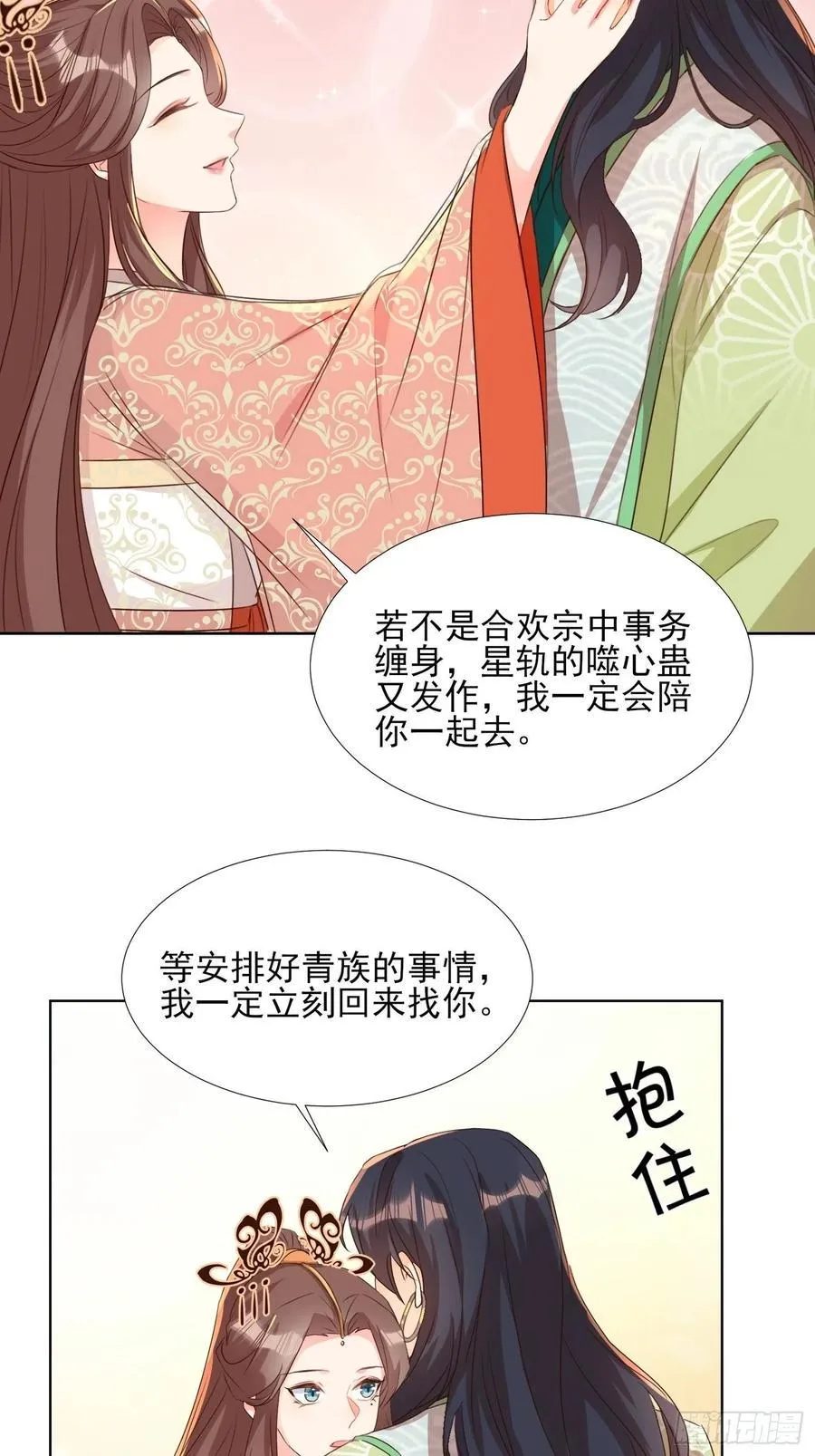 将计就计 第8页